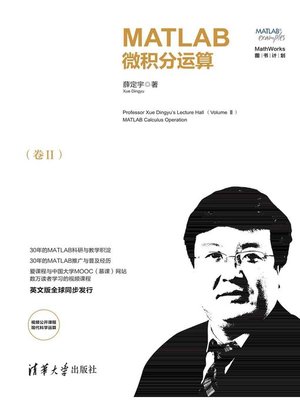 cover image of 薛定宇教授大讲堂（卷Ⅱ）